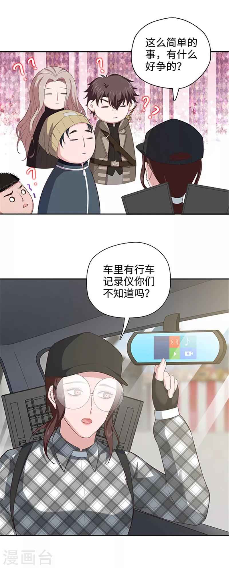 🍟末日超神激动队 第122话 失踪真相 第16页