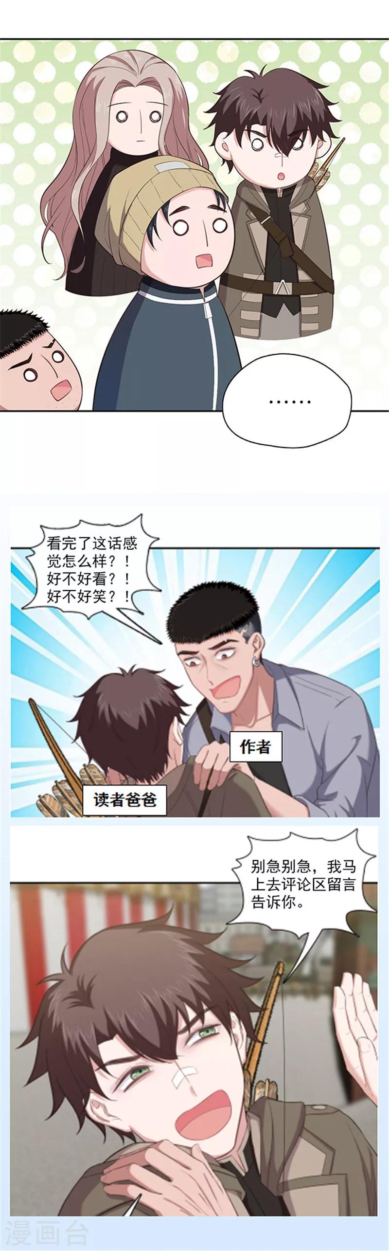 🍟末日超神激动队 第122话 失踪真相 第17页