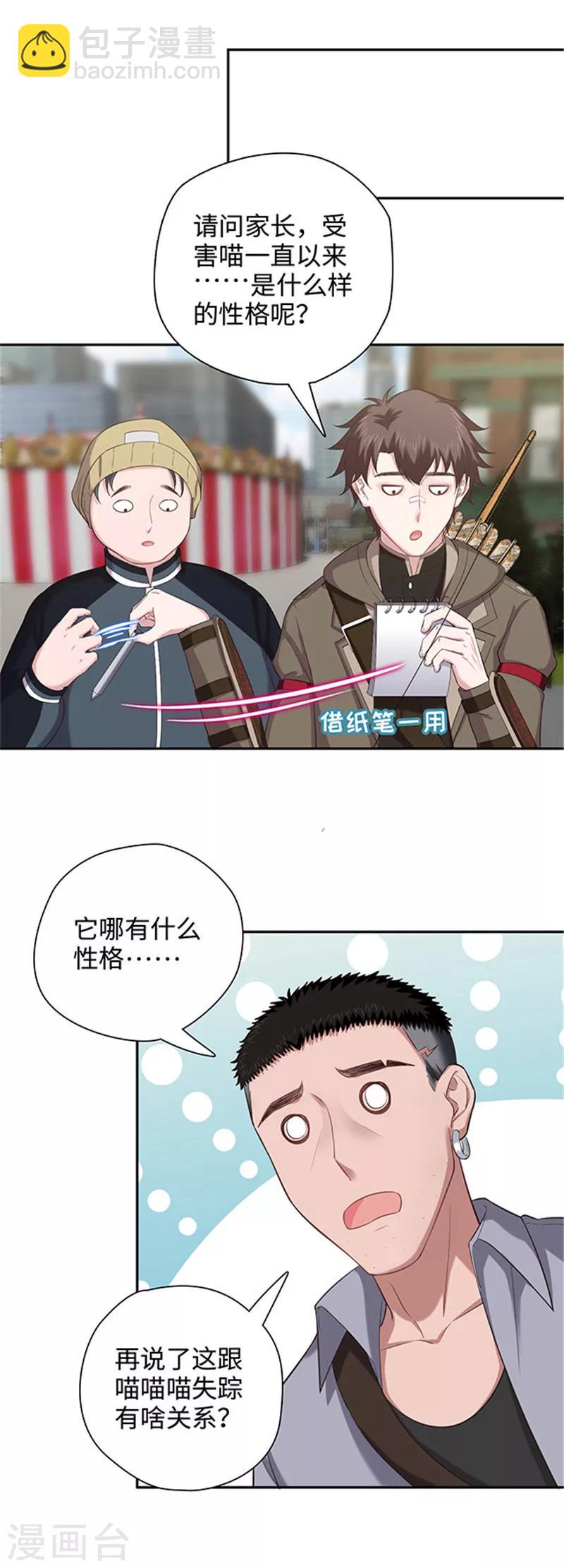 🍟末日超神激动队 第122话 失踪真相 第3页