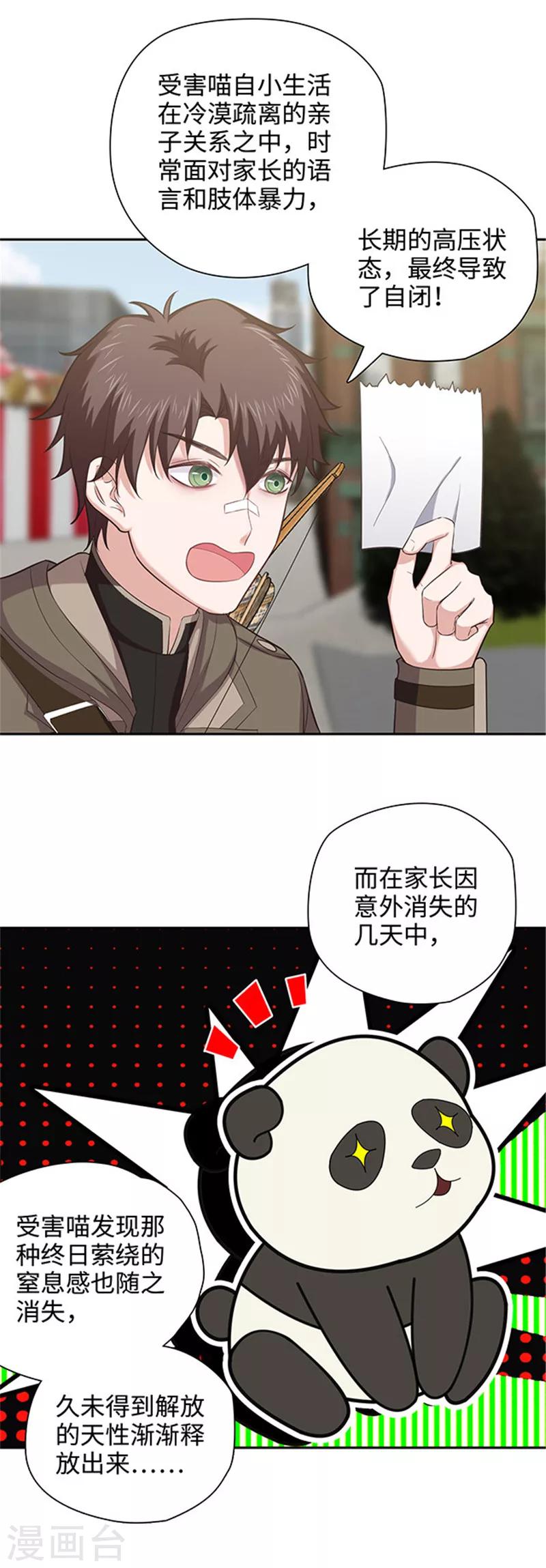 🍟末日超神激动队 第122话 失踪真相 第6页