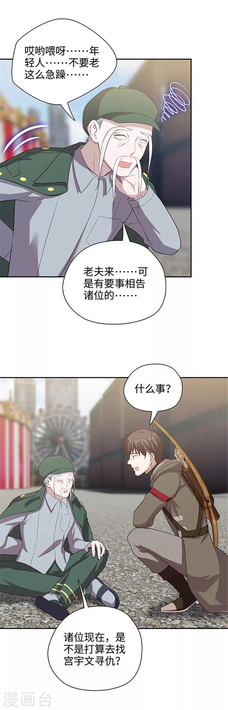🍟末日超神激动队 第124话 老朋友来了 第11页
