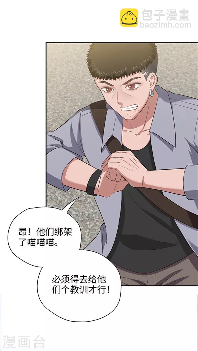 🍟末日超神激动队 第124话 老朋友来了 第12页