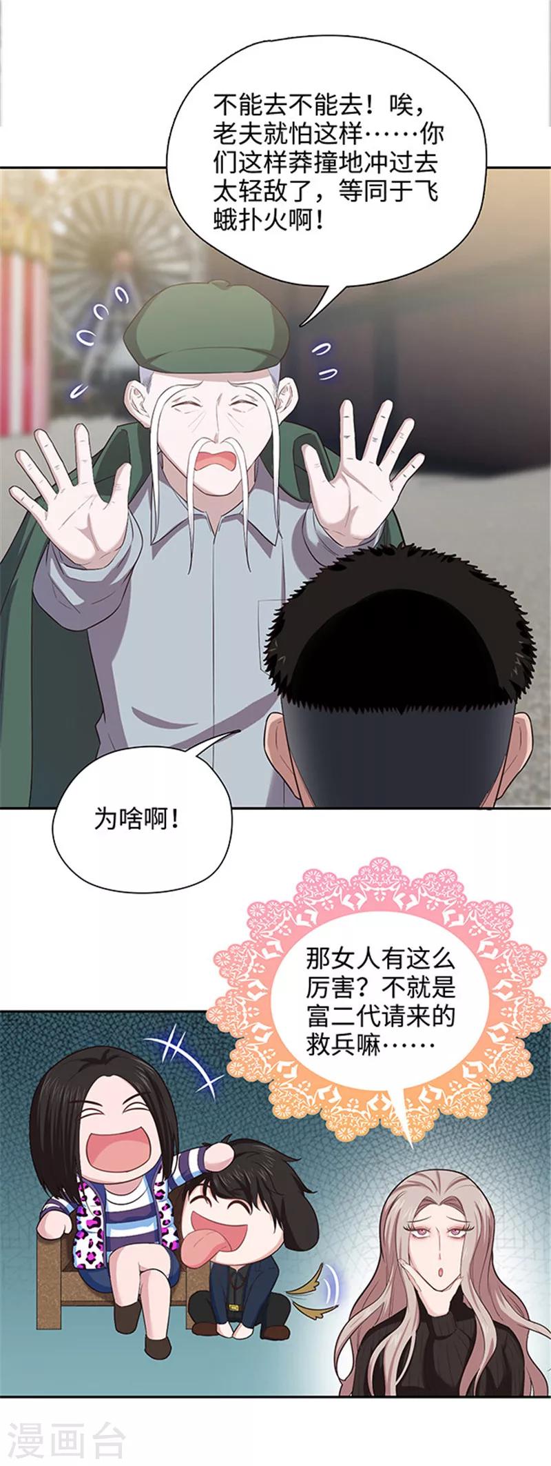 🍟末日超神激动队 第124话 老朋友来了 第13页