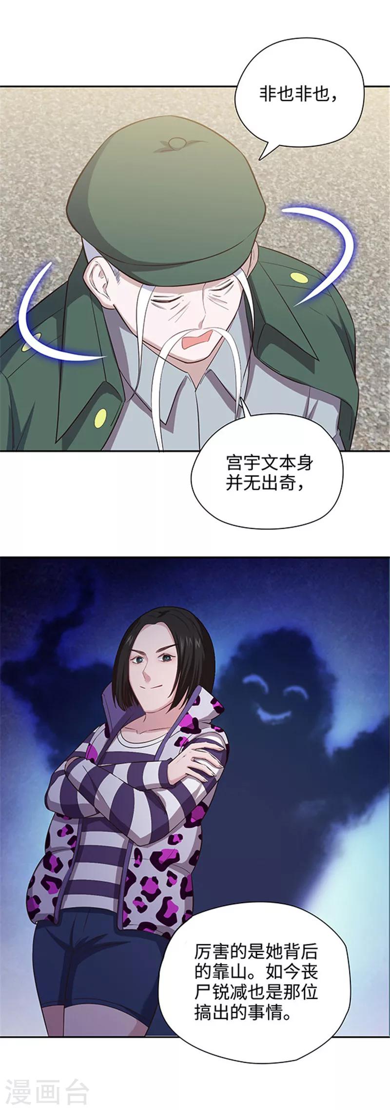 🍟末日超神激动队 第124话 老朋友来了 第14页