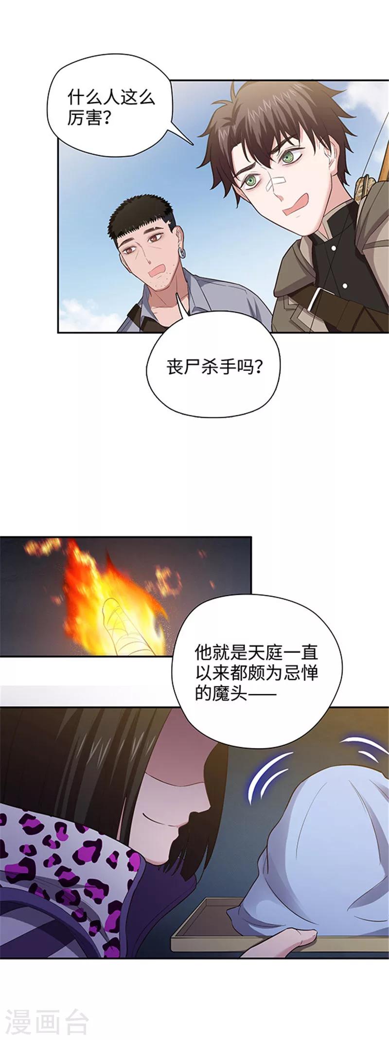 🍟末日超神激动队 第124话 老朋友来了 第15页