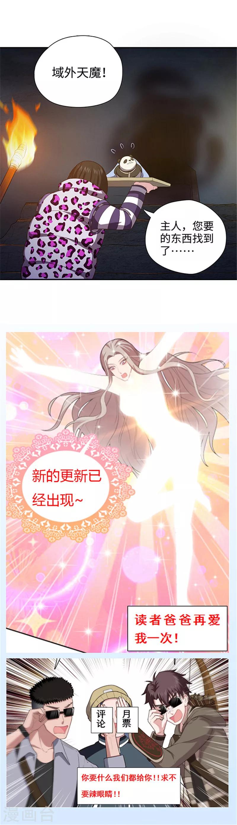 🍟末日超神激动队 第124话 老朋友来了 第16页