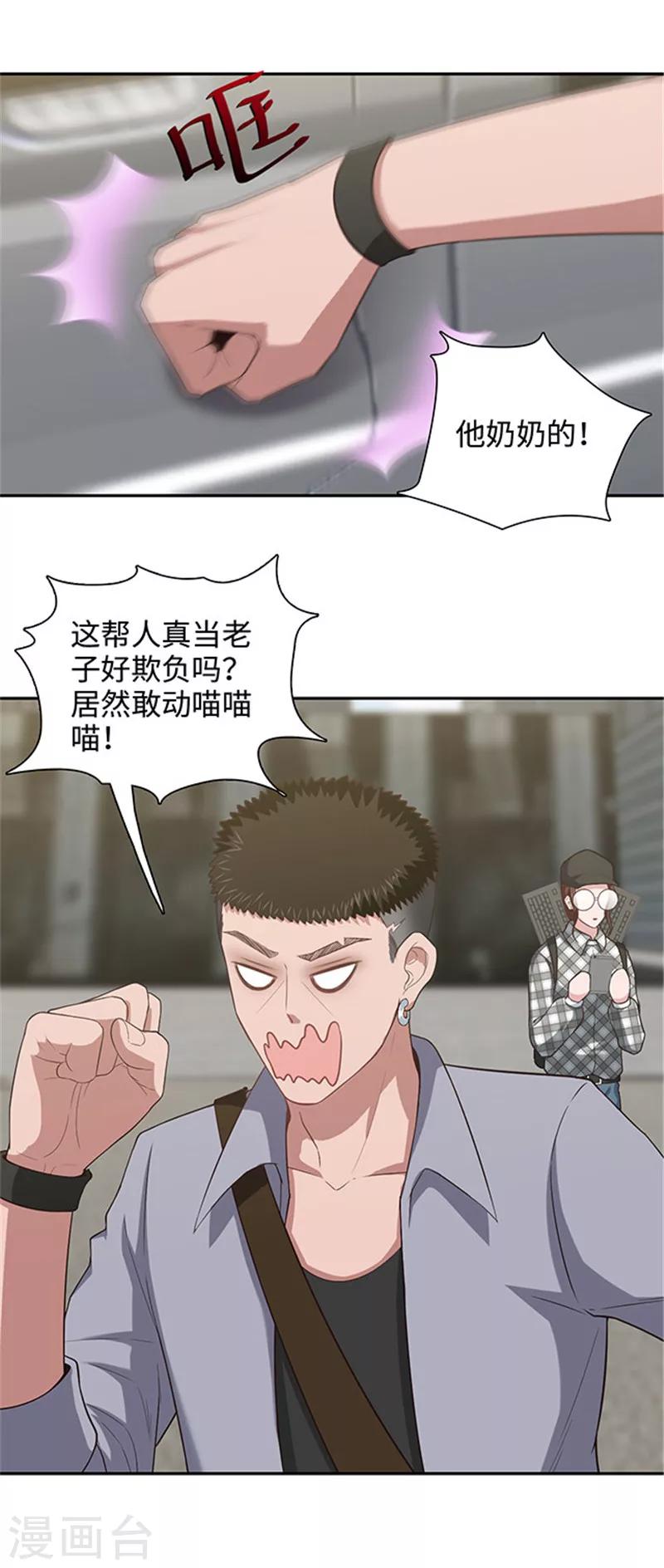 🍟末日超神激动队 第124话 老朋友来了 第2页