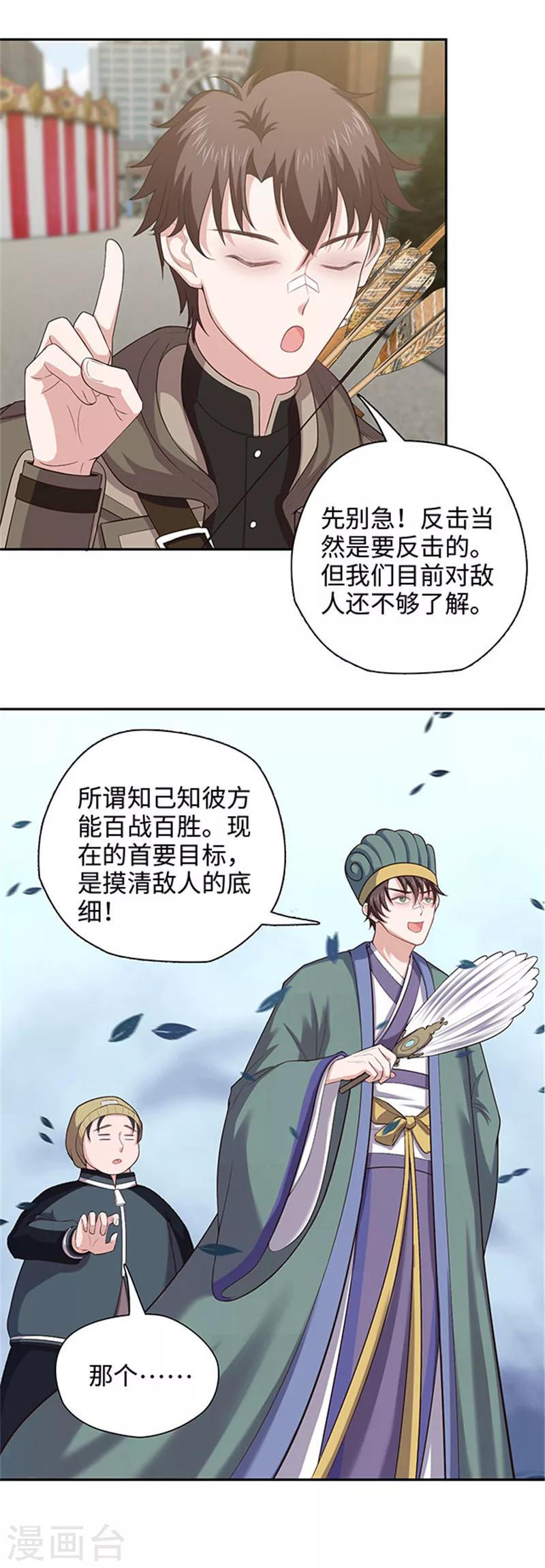 🍟末日超神激动队 第124话 老朋友来了 第4页