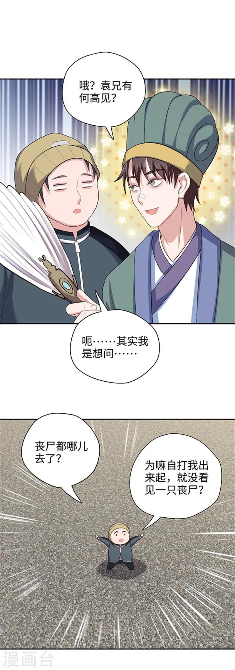 🍟末日超神激动队 第124话 老朋友来了 第5页