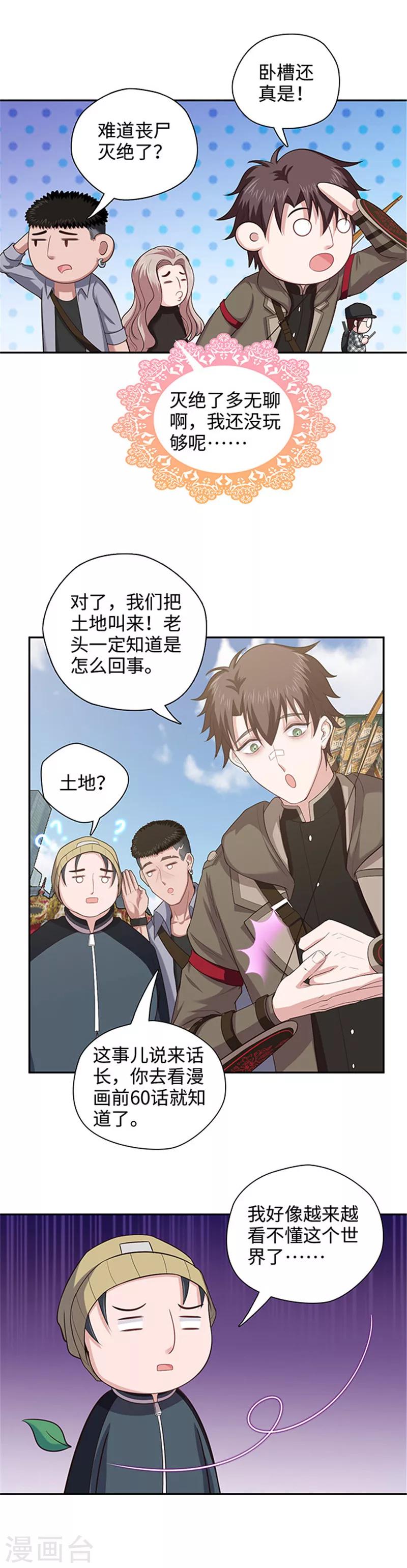 🍟末日超神激动队 第124话 老朋友来了 第6页