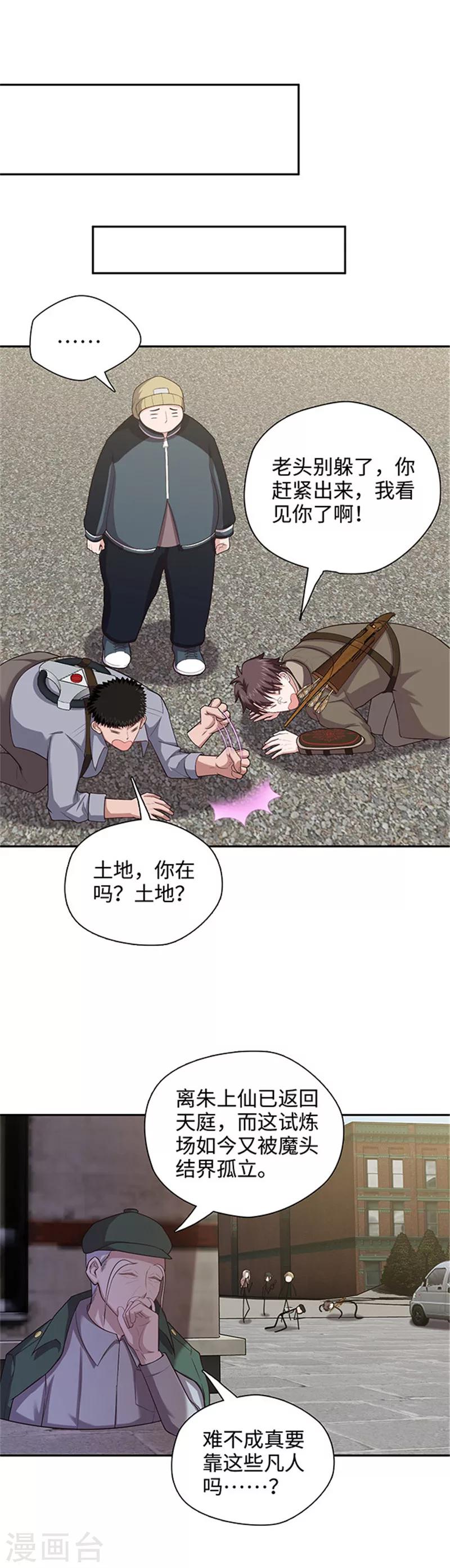 🍟末日超神激动队 第124话 老朋友来了 第7页