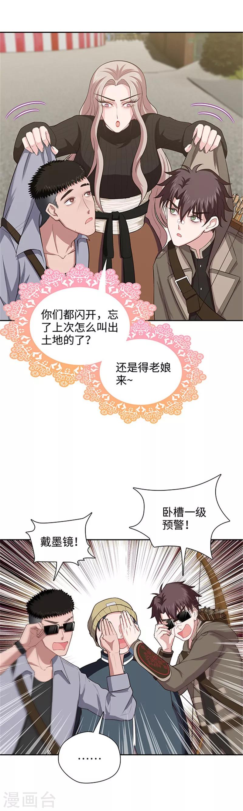 🍟末日超神激动队 第124话 老朋友来了 第8页