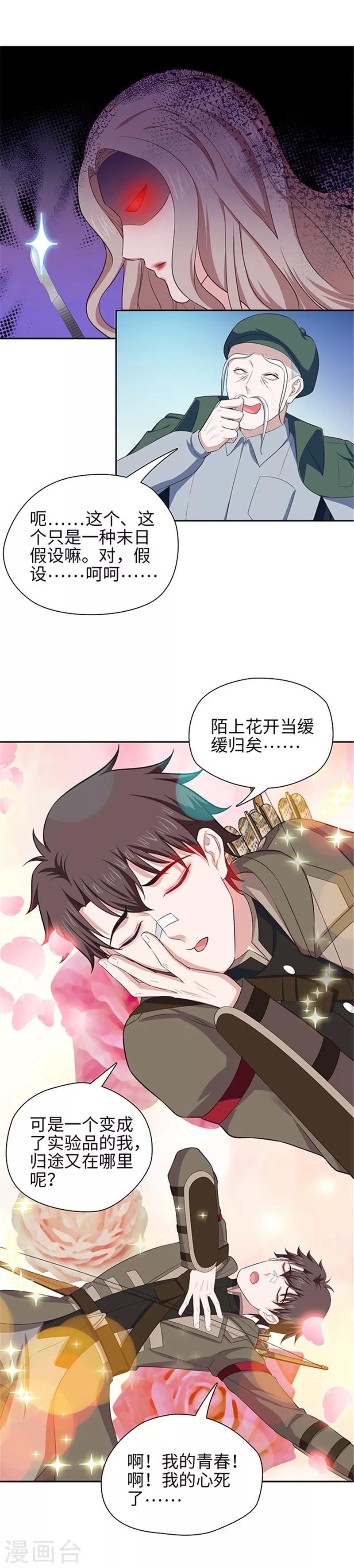 🍟末日超神激动队 第126话 末日实验 第11页