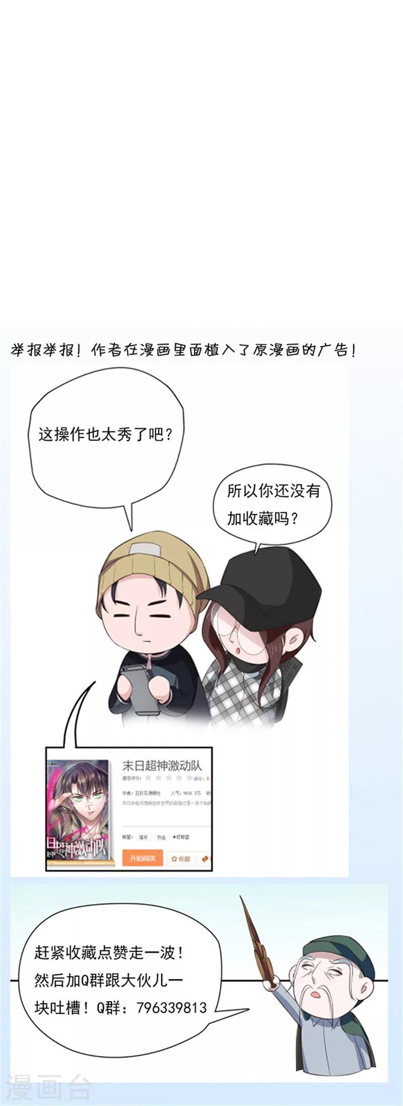 🍟末日超神激动队 第126话 末日实验 第14页