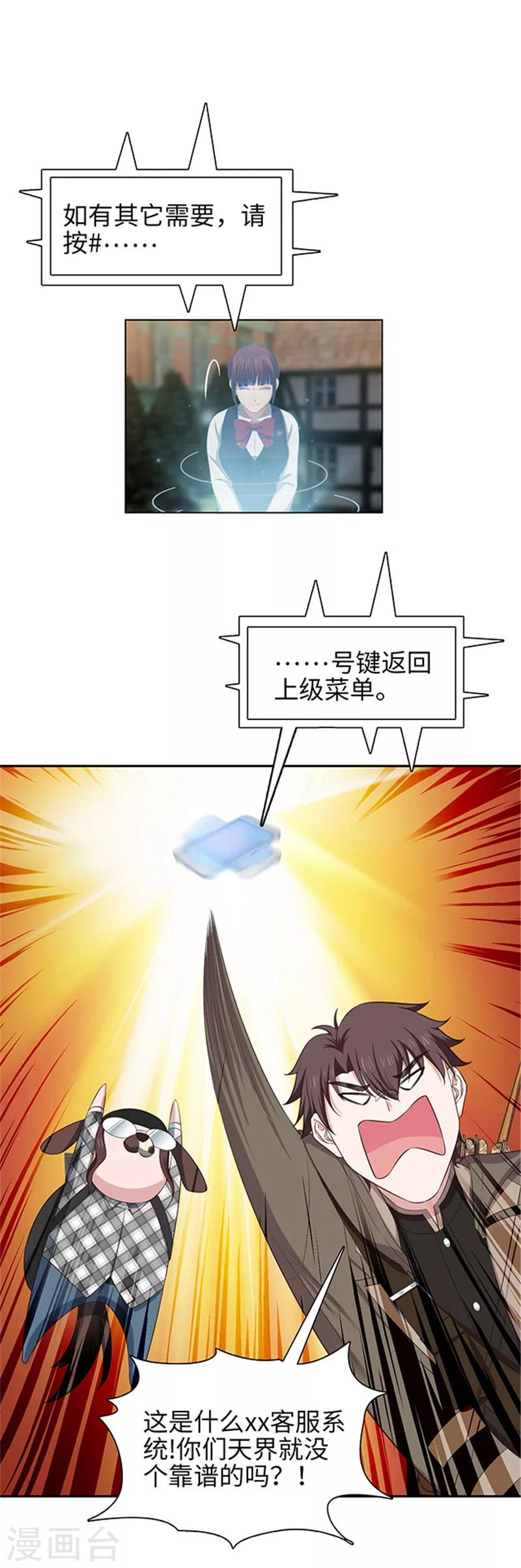 🍟末日超神激动队 第126话 末日实验 第2页