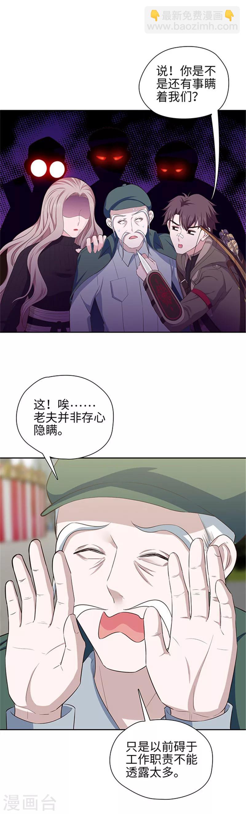 🍟末日超神激动队 第126话 末日实验 第4页