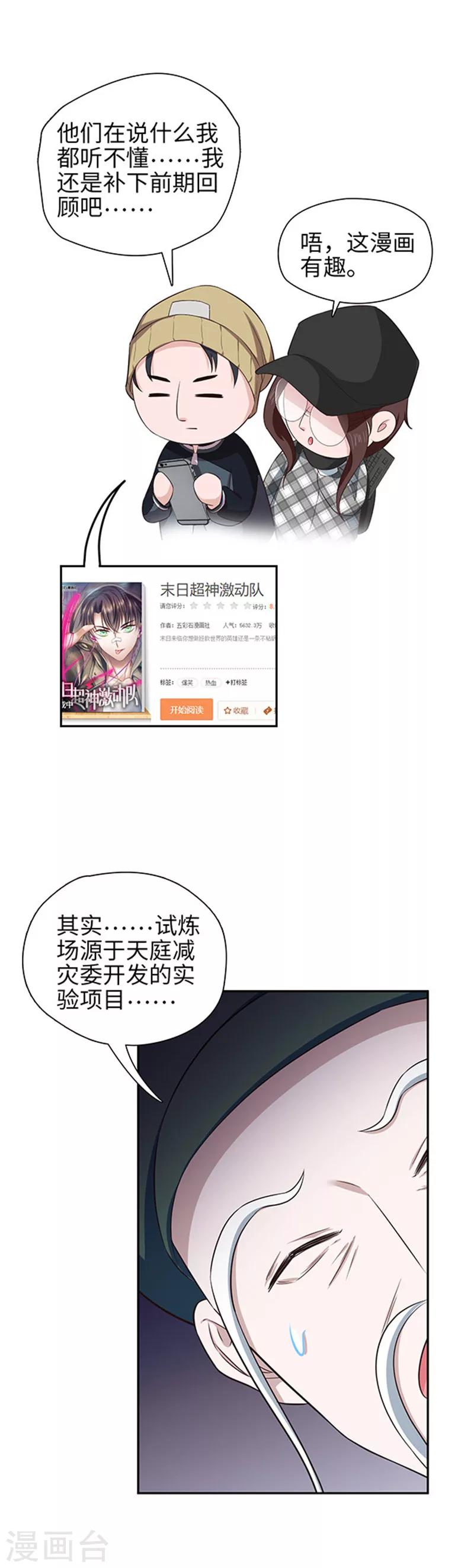 🍟末日超神激动队 第126话 末日实验 第6页