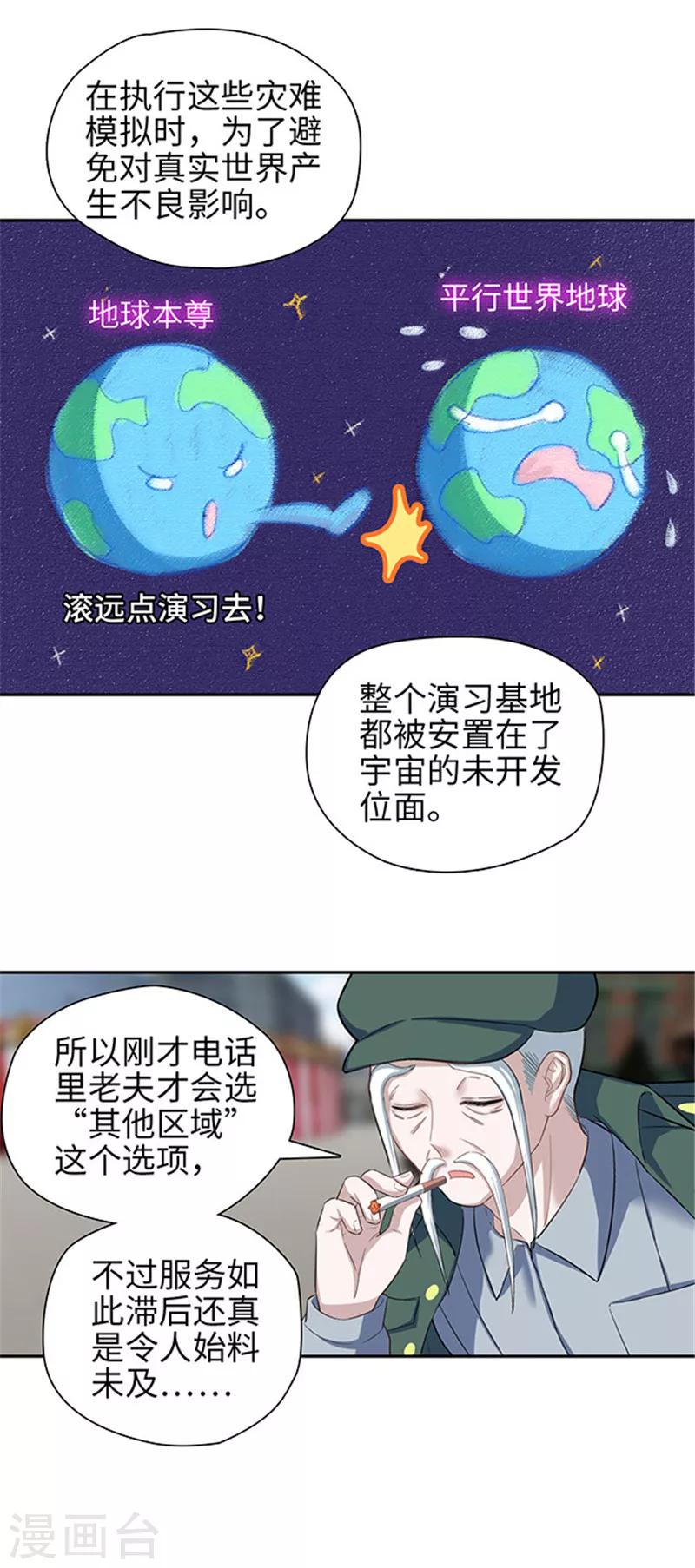 🍟末日超神激动队 第126话 末日实验 第8页