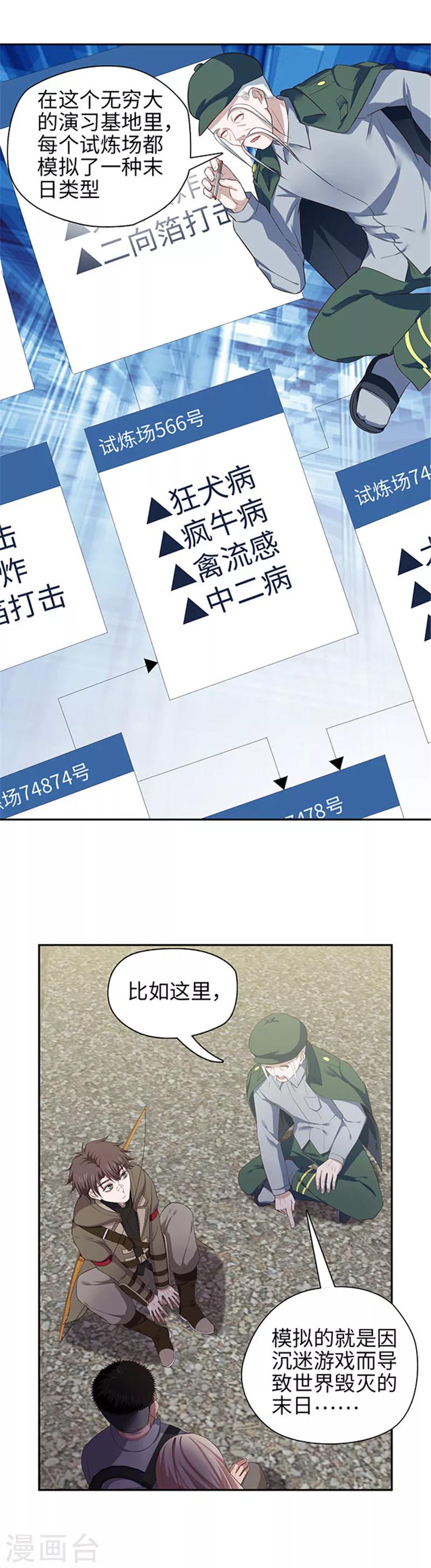 🍟末日超神激动队 第126话 末日实验 第9页