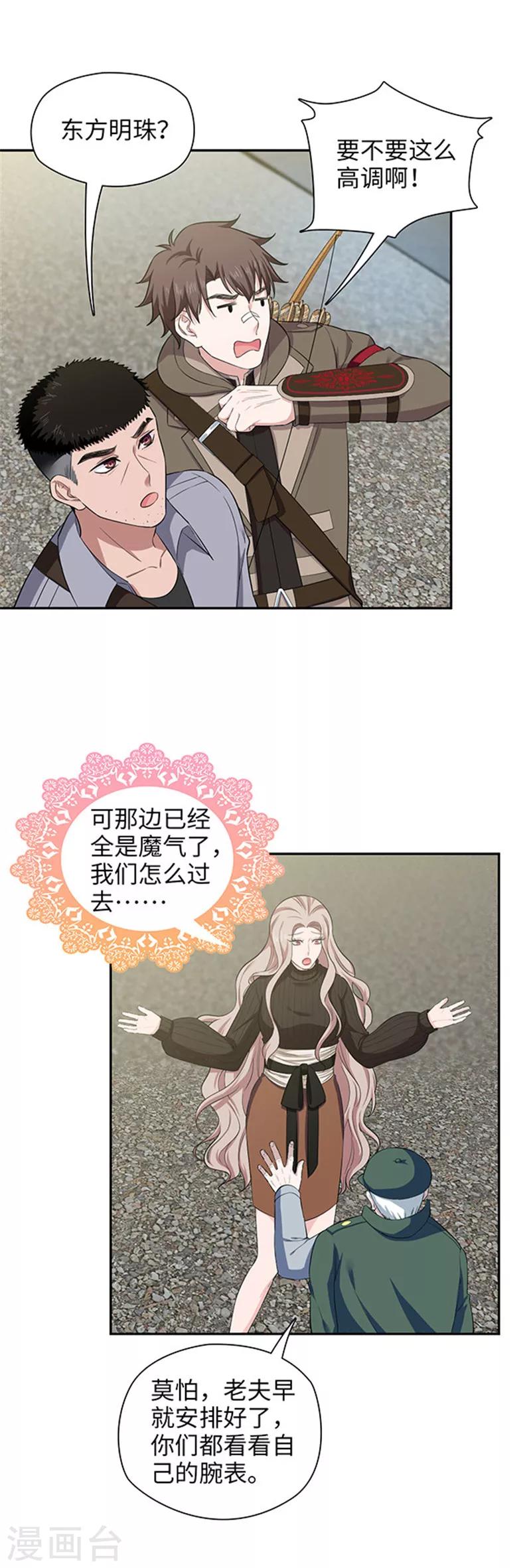 🍟末日超神激动队 第128话 意外攻击 第10页