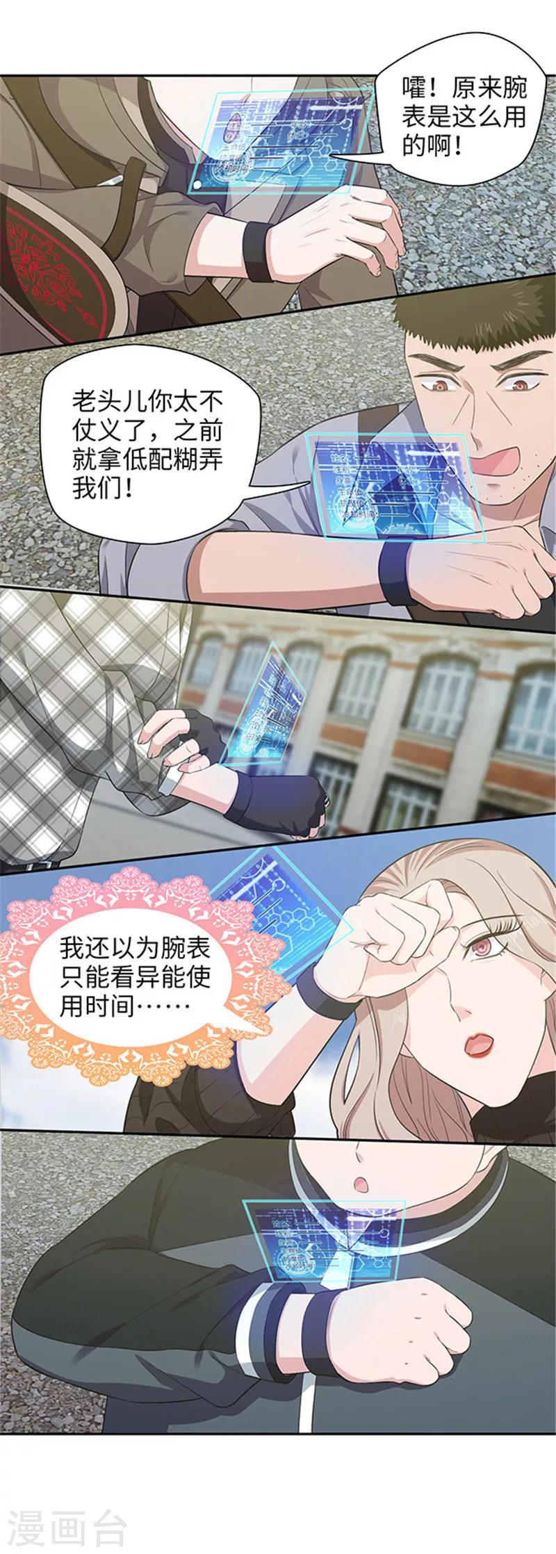 🍟末日超神激动队 第128话 意外攻击 第11页