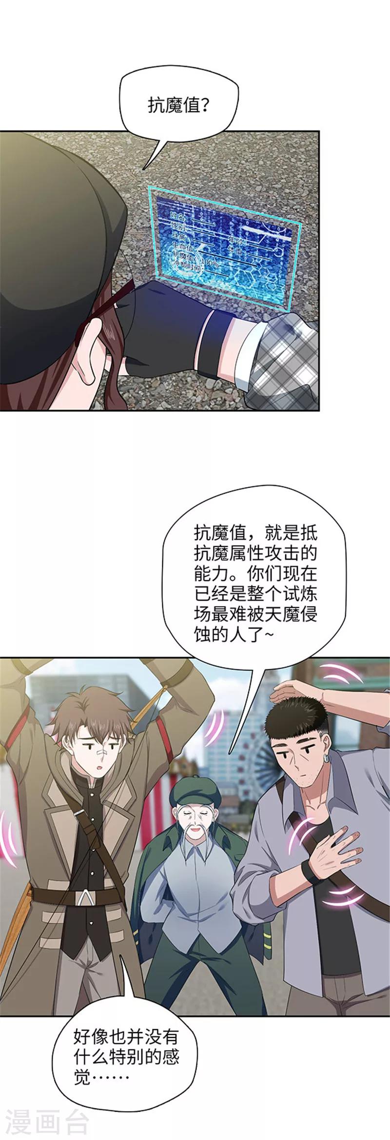 🍟末日超神激动队 第128话 意外攻击 第12页