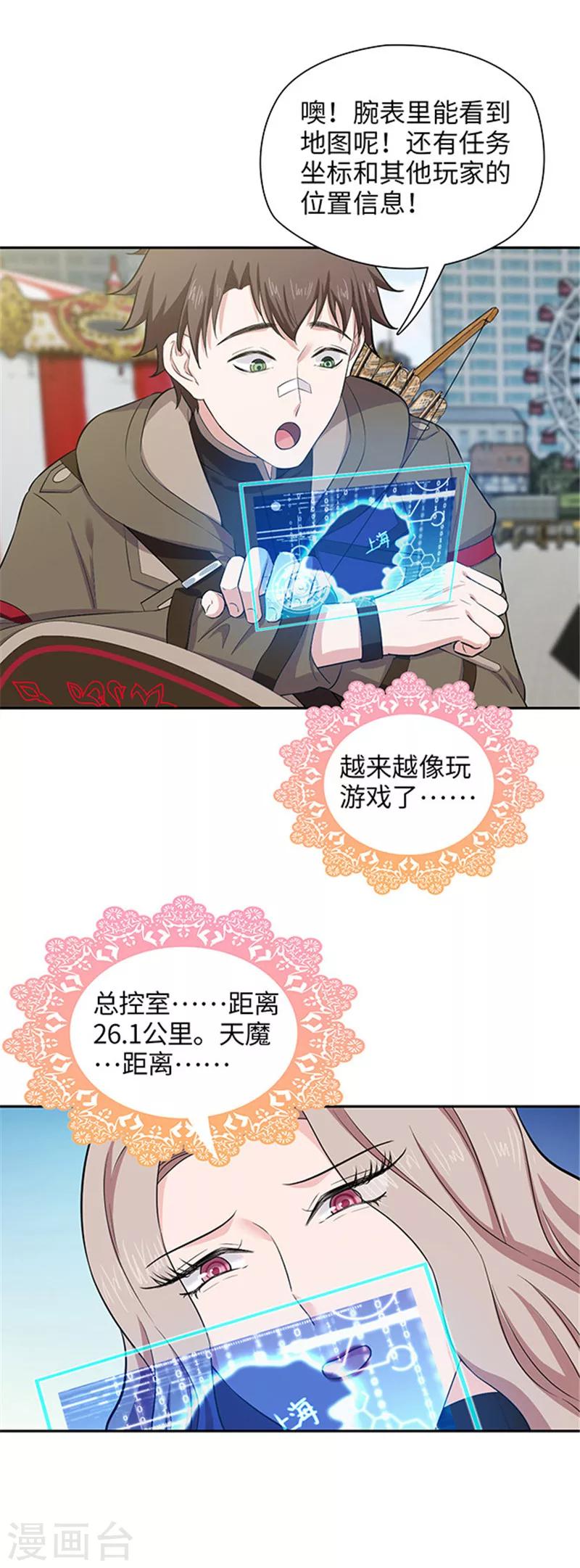 🍟末日超神激动队 第128话 意外攻击 第13页
