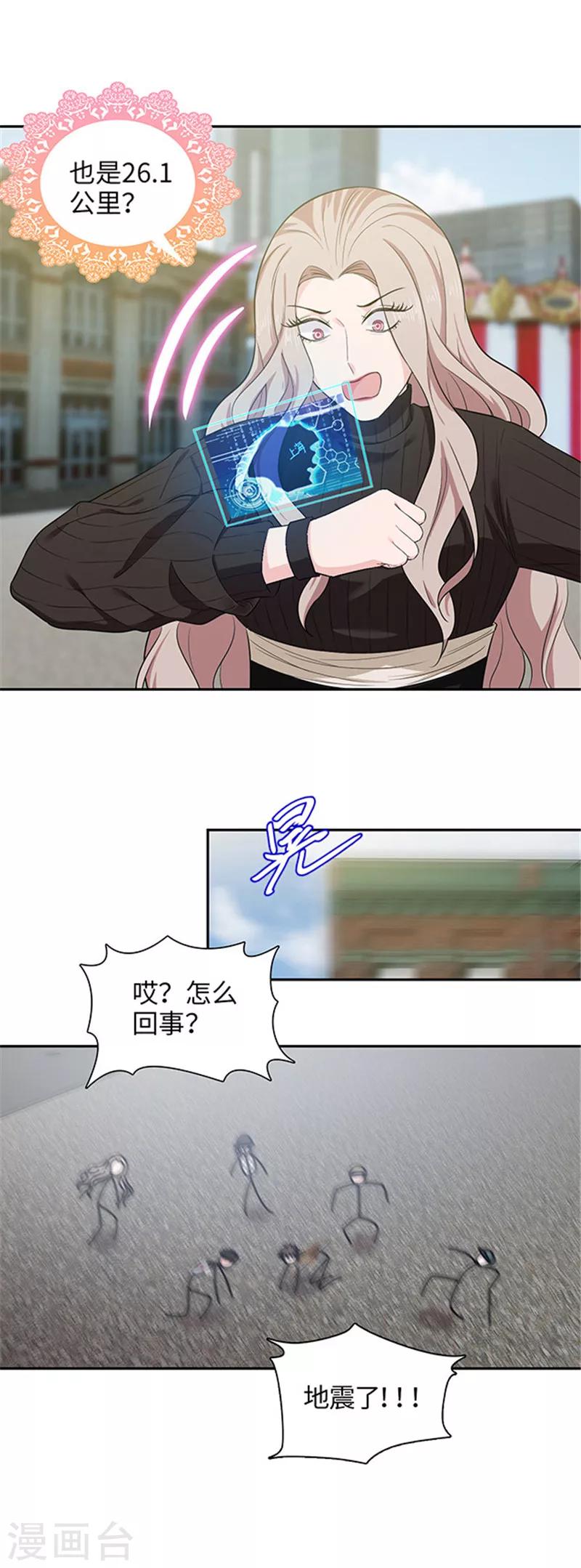 🍟末日超神激动队 第128话 意外攻击 第14页