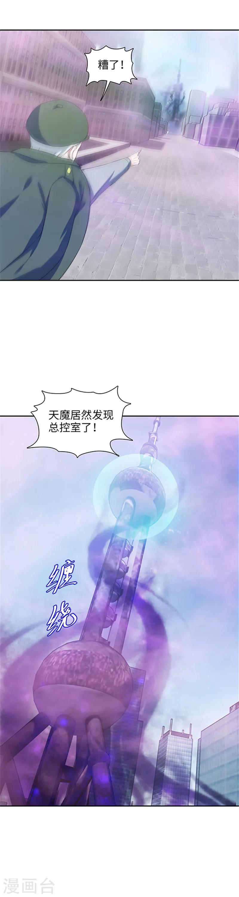 🍟末日超神激动队 第128话 意外攻击 第15页