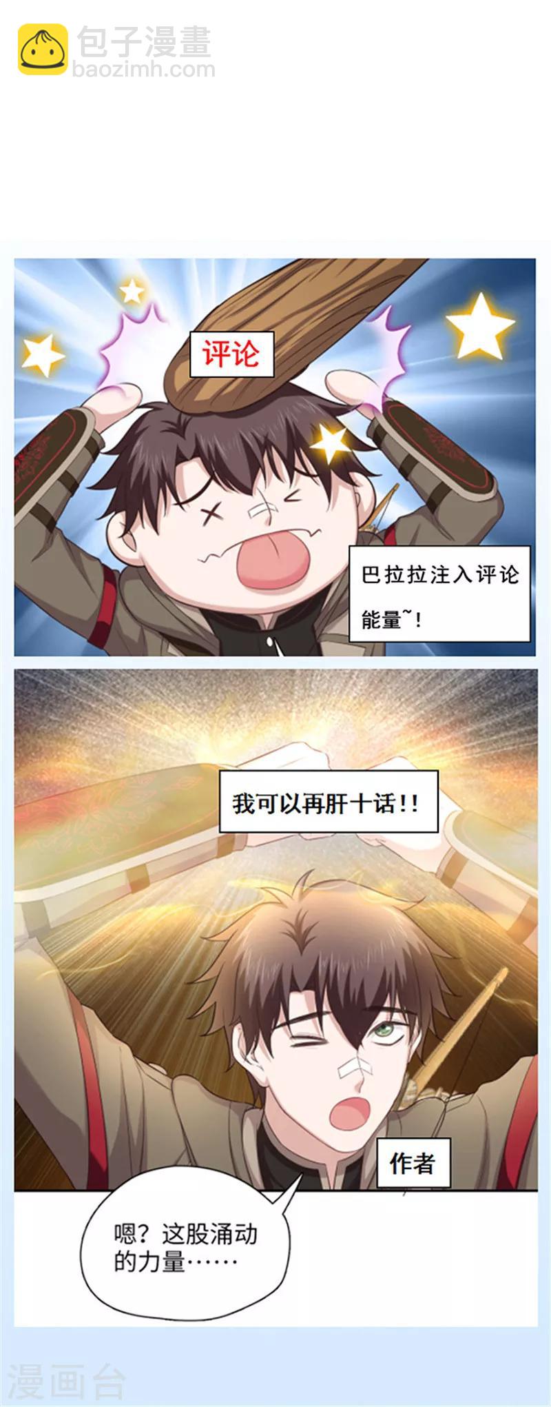 🍟末日超神激动队 第128话 意外攻击 第16页