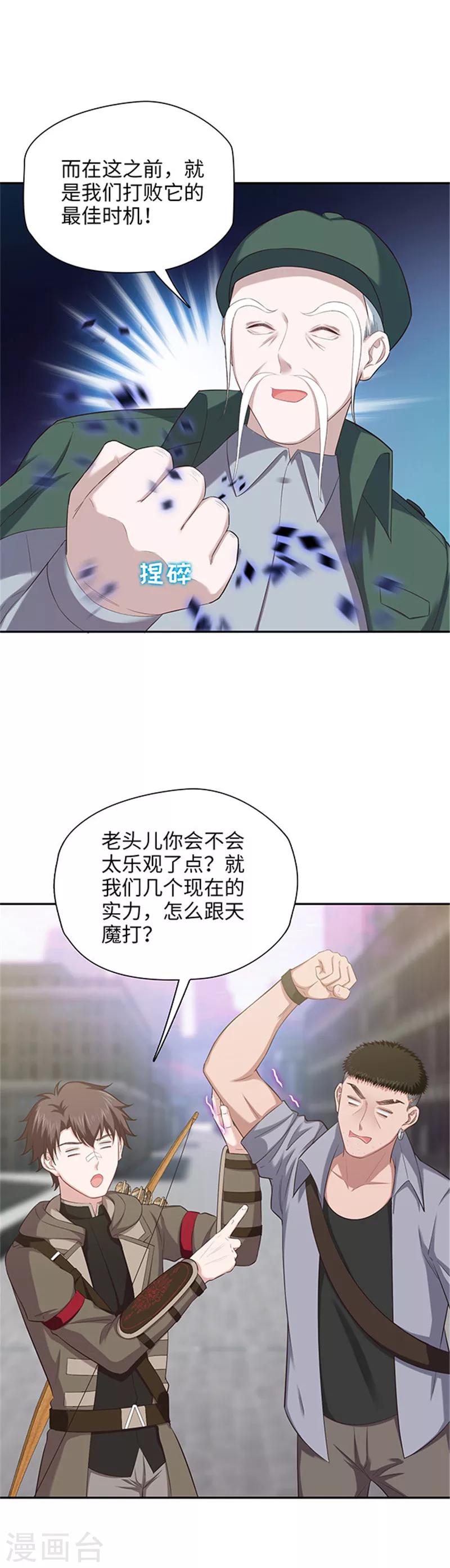 🍟末日超神激动队 第128话 意外攻击 第2页