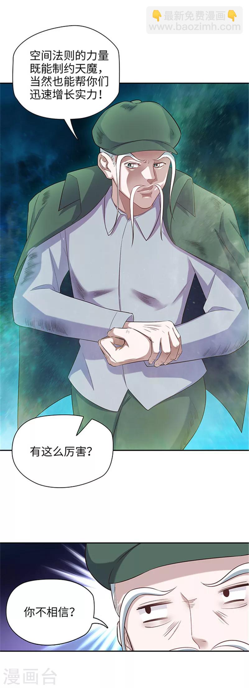 🍟末日超神激动队 第128话 意外攻击 第3页
