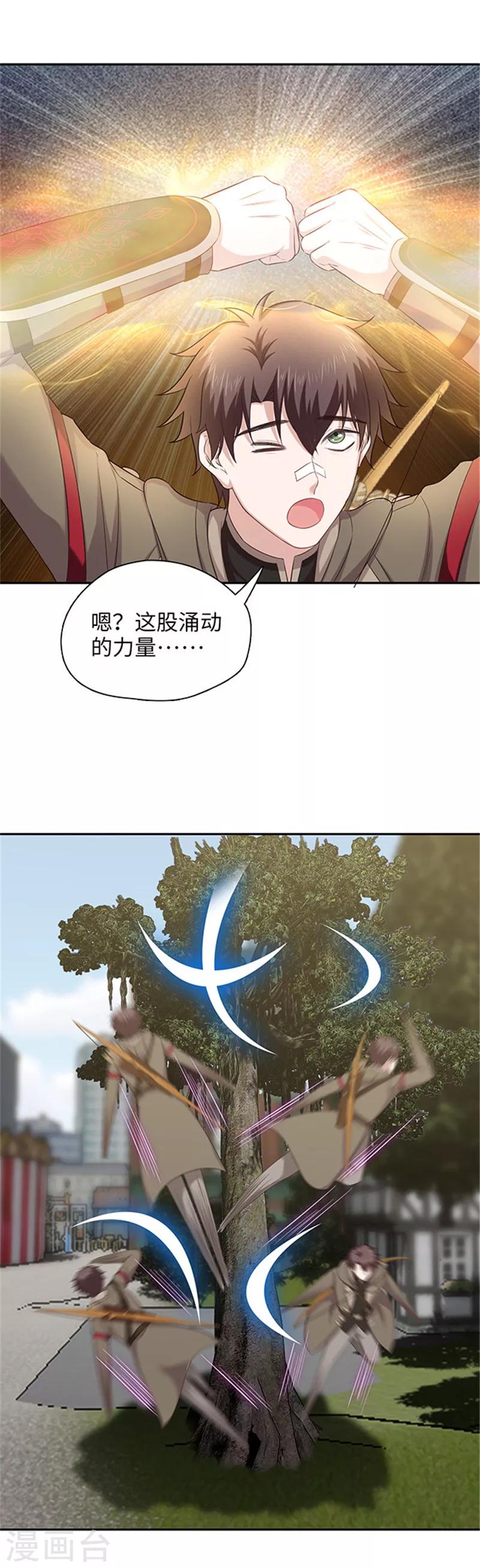 🍟末日超神激动队 第128话 意外攻击 第5页