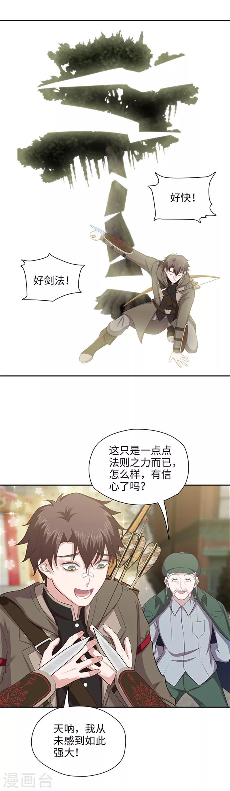 🍟末日超神激动队 第128话 意外攻击 第6页