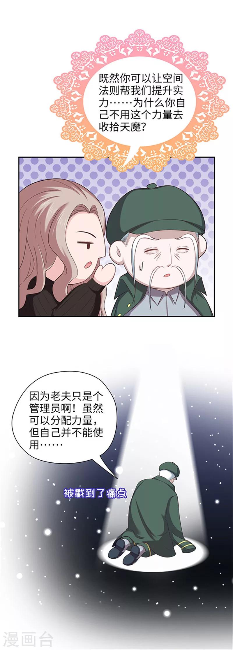 🍟末日超神激动队 第128话 意外攻击 第7页