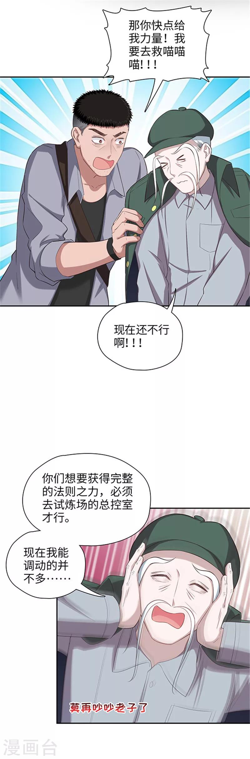 🍟末日超神激动队 第128话 意外攻击 第8页