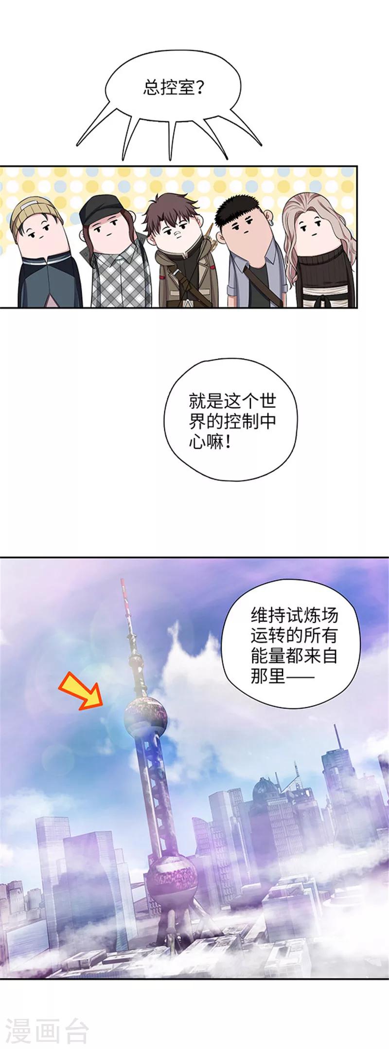 🍟末日超神激动队 第128话 意外攻击 第9页