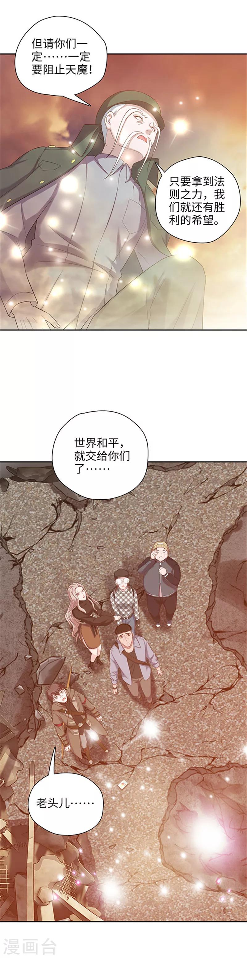 🍟末日超神激动队 第130话 土地的实力 第10页