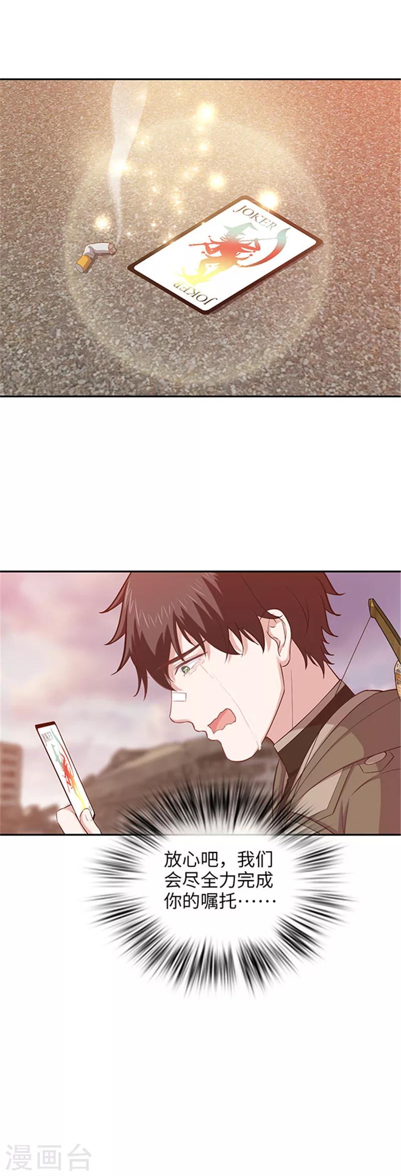 🍟末日超神激动队 第130话 土地的实力 第11页