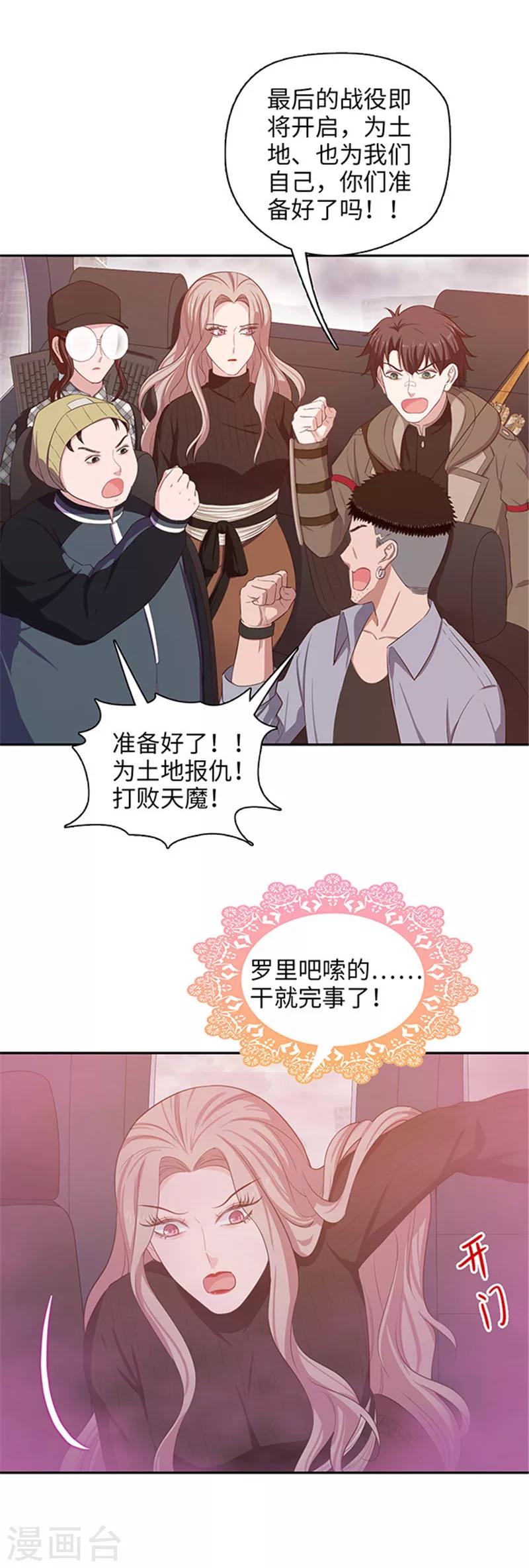🍟末日超神激动队 第130话 土地的实力 第13页
