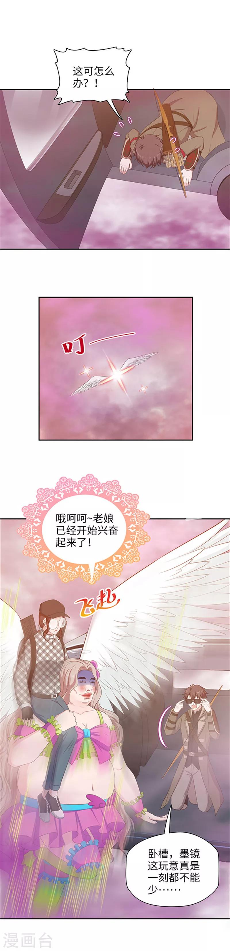 🍟末日超神激动队 第130话 土地的实力 第15页