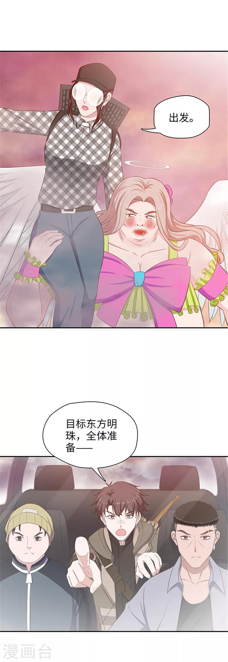 🍟末日超神激动队 第130话 土地的实力 第16页