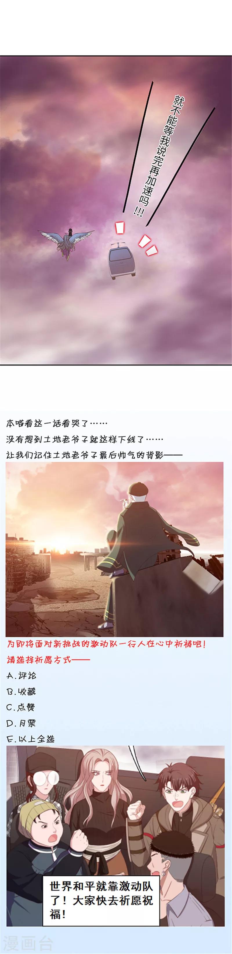 🍟末日超神激动队 第130话 土地的实力 第18页