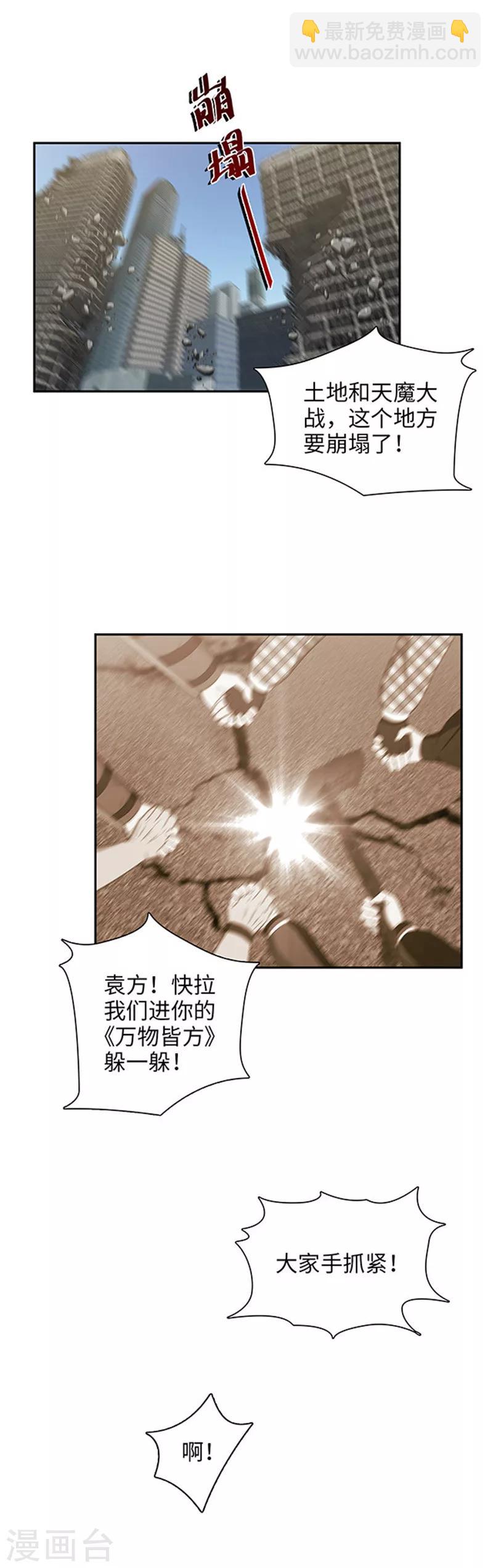 🍟末日超神激动队 第130话 土地的实力 第2页
