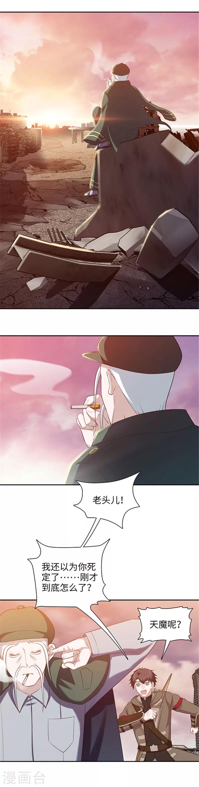 🍟末日超神激动队 第130话 土地的实力 第6页