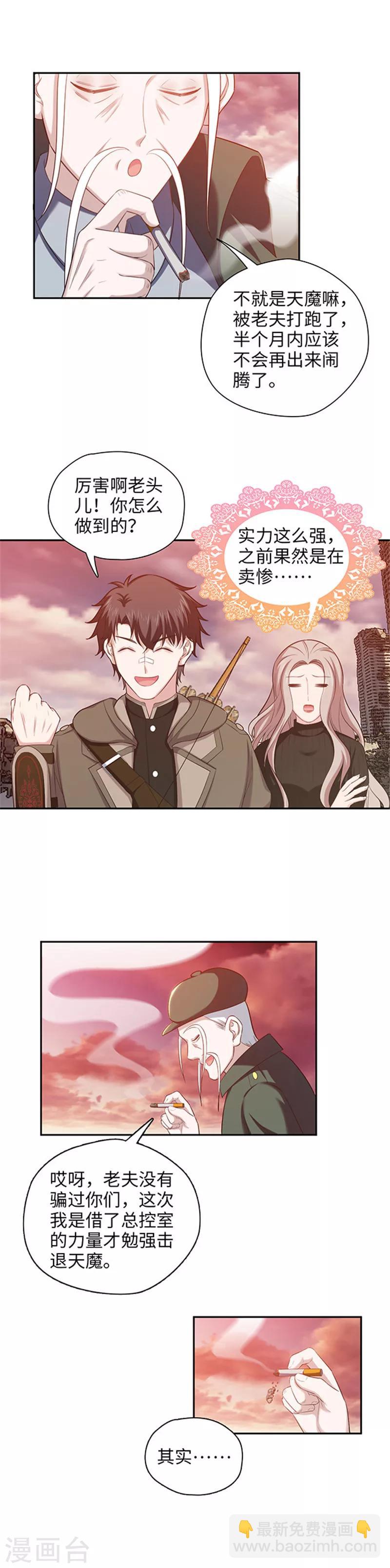 🍟末日超神激动队 第130话 土地的实力 第7页