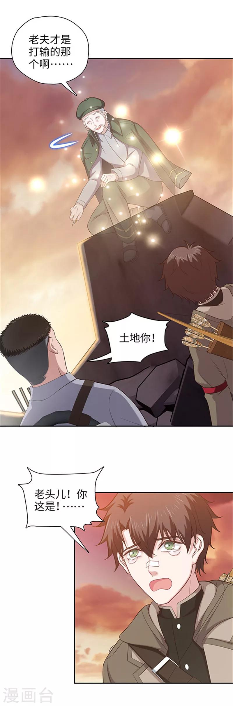 🍟末日超神激动队 第130话 土地的实力 第8页