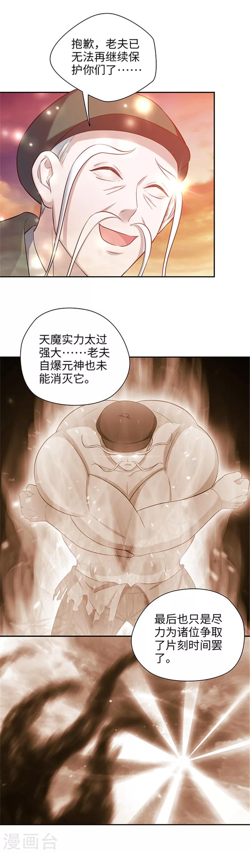 🍟末日超神激动队 第130话 土地的实力 第9页