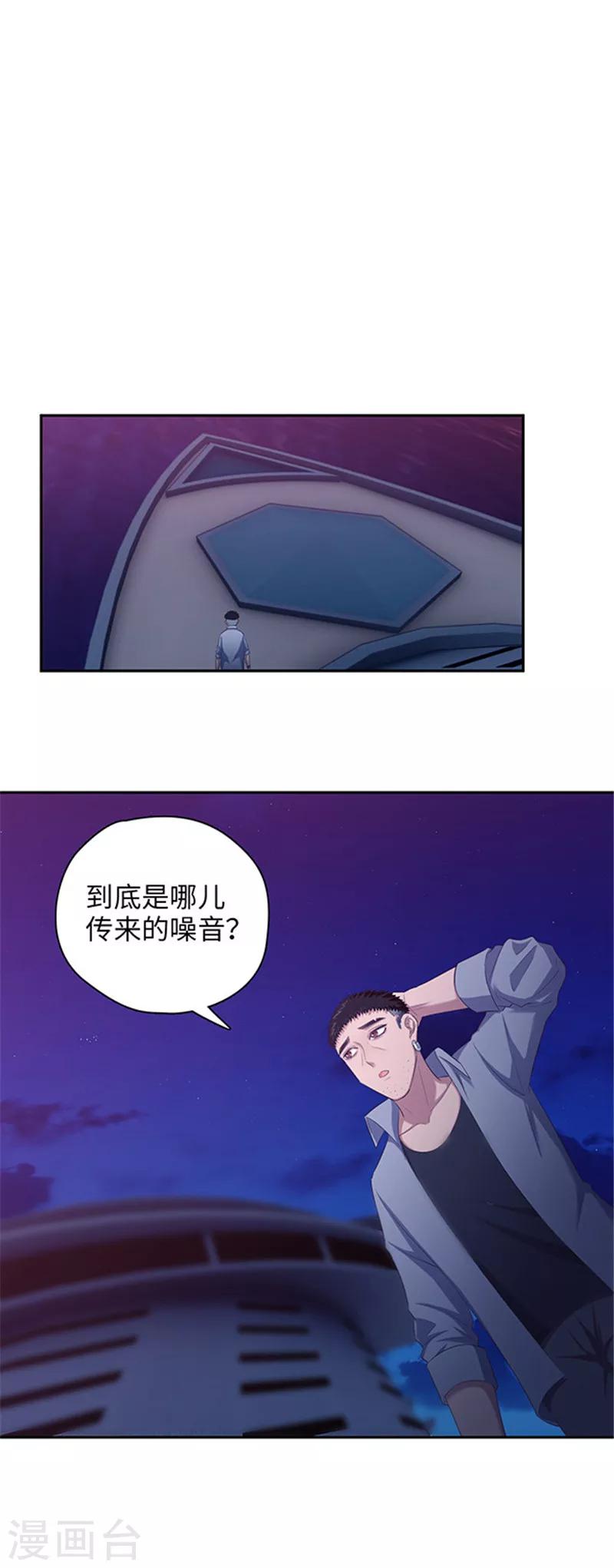 🍟末日超神激动队 第132话 黄浦江一夜 第10页