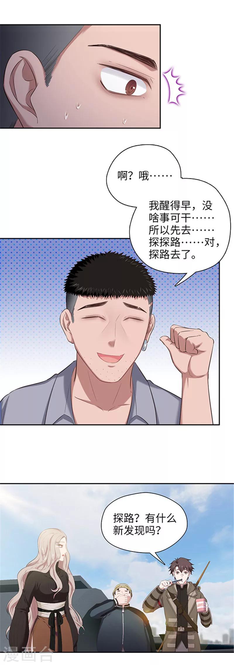 🍟末日超神激动队 第132话 黄浦江一夜 第15页